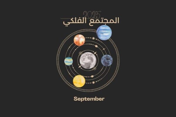المجتمع الفلكي September