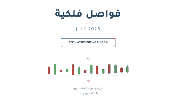 Screenshot 2026-07-01 at 4.56.29 PM فواصل يوليو الفلكية العامة . BTC