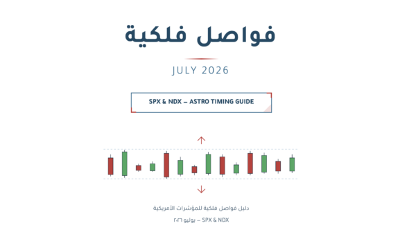 Screenshot 2026-07-01 at 4.58.28 PM فواصل يوليو الفلكية العامة + US