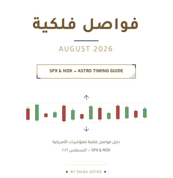 Screenshot 2026-08-03 at 2.35.01 AM فواصل فلكية عامة لـ اغسطس / السوق الامريكي