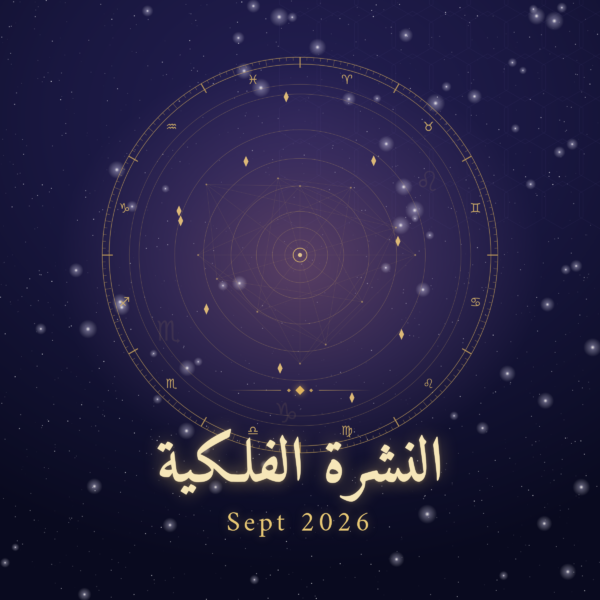 nashra_sept2026 النشرة الفلكية — Sept 2026